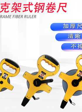 威克(vico)30米手提式十字长卷尺工程尺量地尺测量尺 架式钢卷尺
