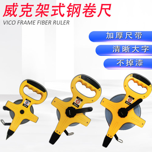 威克(vico)30米手提式十字长卷尺工程尺量地尺测量尺 架式钢卷尺