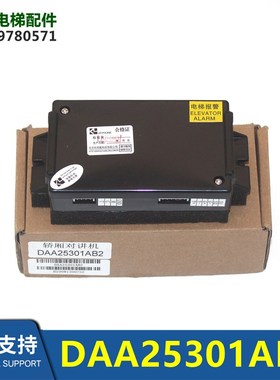 电梯配件DAA25301AB2轿厢对讲机电梯对讲机全新