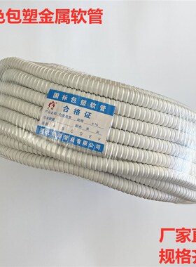 白色包塑金属软管波纹管蛇皮管金属穿线螺纹管阻燃防火穿线套管