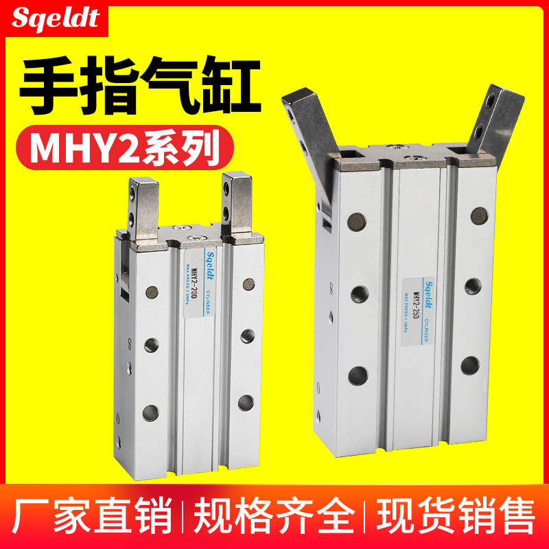 SMC型机械手夹爪180度开闭气动手指气缸HFR/MHY2-16D/10D/20D/25D