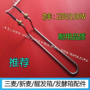 三麦发酵箱加热管新麦醒发箱电热管保温箱/冷藏发热管 220V/1500W