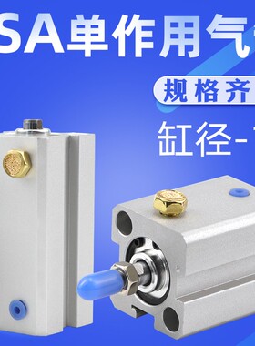 艾拉瑞尔单作用气缸SSA12-5/10/15/20/25/30/40/45/50/80小型气动