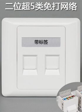 86型双口网络面板2位免打超5类网线插座电脑信息模块二位网络插座