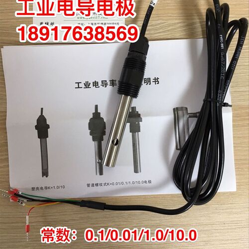 K=0.01/K=0.1/K=1.0工业在线电导电极 工业电导电极 电导率传感器