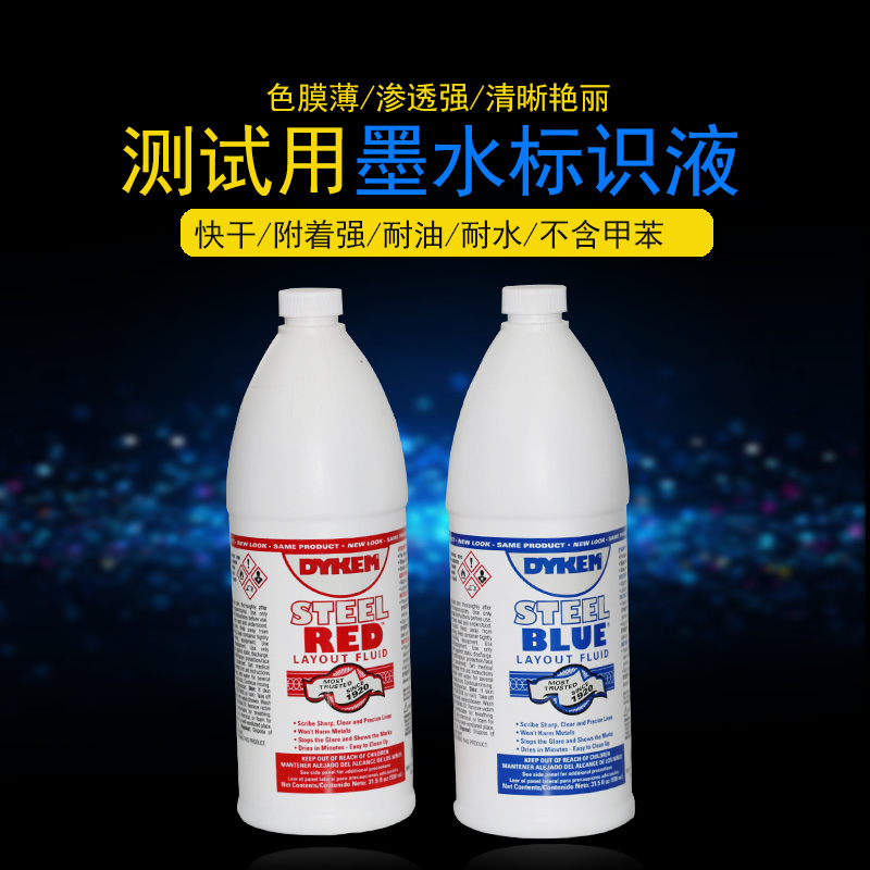 Dykem Steel Red快干红墨水SMT/PAG/BGA/ PCB测试红墨水80696