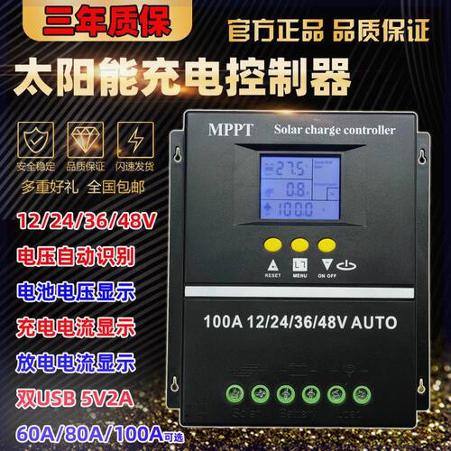 太阳能控制器12V24V48V30A40A50A60A100A光伏控制器充电器