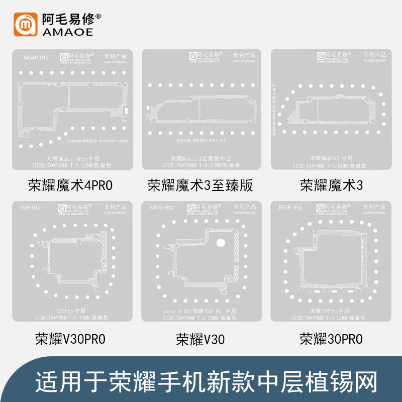 适用于荣耀中层植锡网Magic 5Pro/魔术3至臻版/V30/Play4Tpro钢网