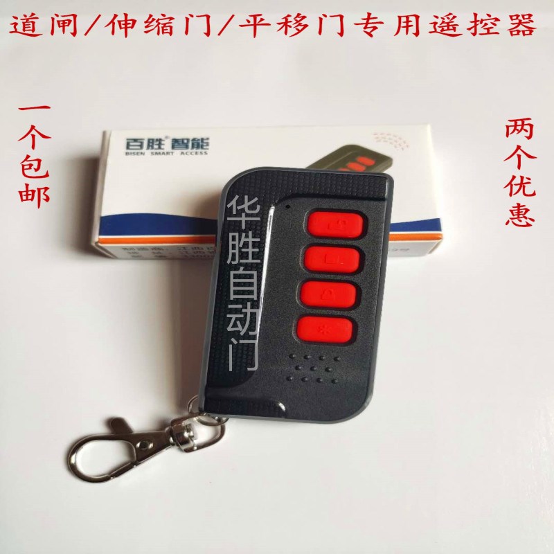 原装百胜T28遥控器 T28道闸遥控器 T28挡车器车库门遥控器包邮