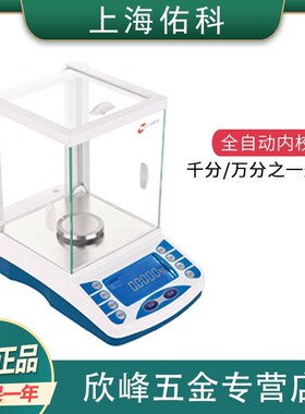 佑科FA1004/2204C万分之一内校分析天平JA2003/3003N千分之一外校