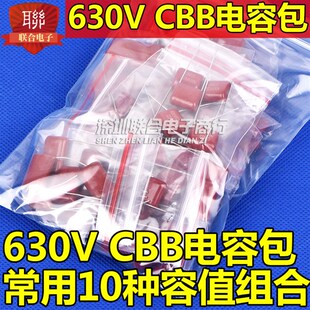 630V系列CBB22薄膜电容包无极性104J 103J 102J 常用10种共50只