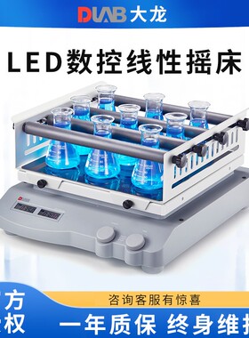 大龙SK-L180-Pro LED数控线性摇床 L330-Pro 实验室数显脱色摇床
