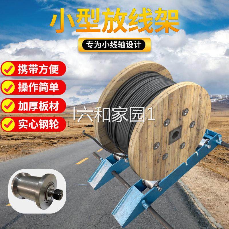 小型放线架电线电缆光纤放线神器卧式放线盘便携式电缆放线支架,标准件/零部件/工业耗材,输送带/传送带,淘宝优惠券,粉丝福利购,淘宝优惠卷
