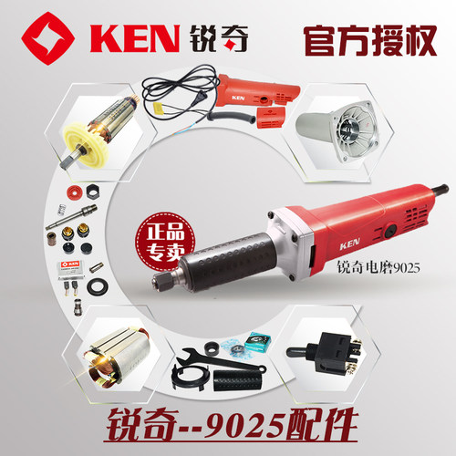 锐奇 KEN 磨具电磨 内磨机 9025 输出轴螺母机壳转定子夹心 配件