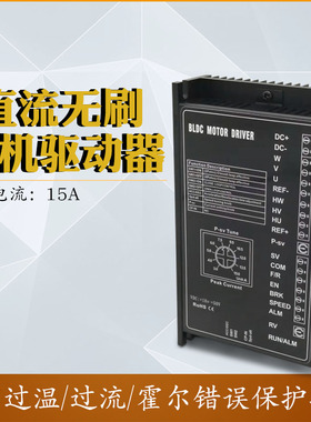 FBL-D15低压无刷直流驱动器 15A 24V直流无刷电机