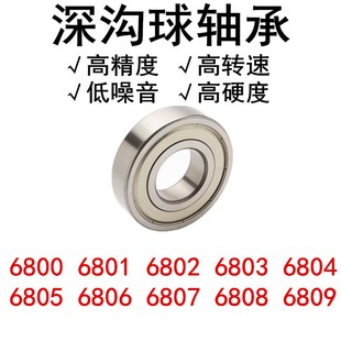 6805 6809 6801 6808 6807 6806 6804 6803 6802 6800 深沟球轴承