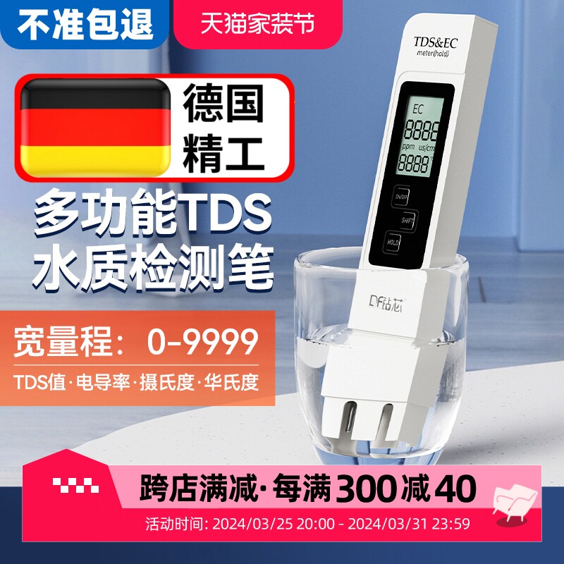 钻芯TDS水质检测笔饮用水高精度家用自来水检测仪多功能测试仪器