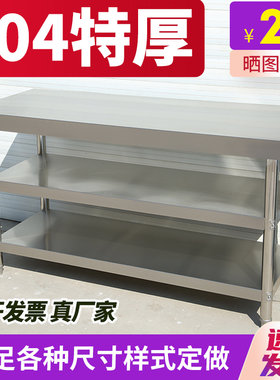 定做加厚304不锈钢工作台商用厨房操作台切配台烘焙打包台切菜桌