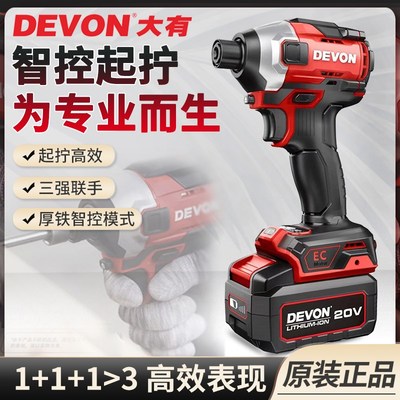 大有5762锂电冲击起子机20V电动螺丝批充电式电钻无刷大扭力电批