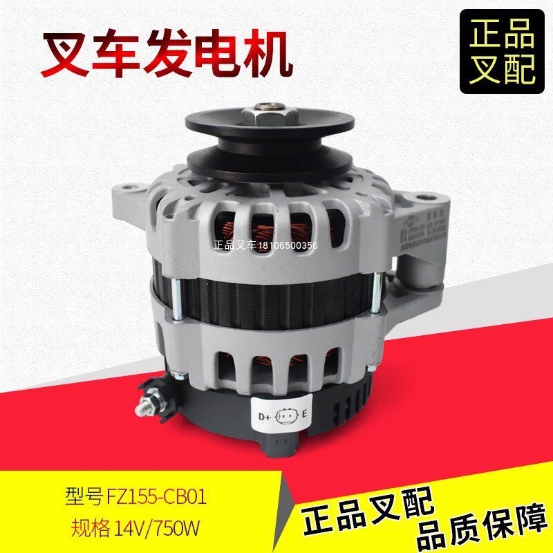 叉车发电机4D27T30-52300-2充电机JFZ155-CB01新柴4D29/4D27国四