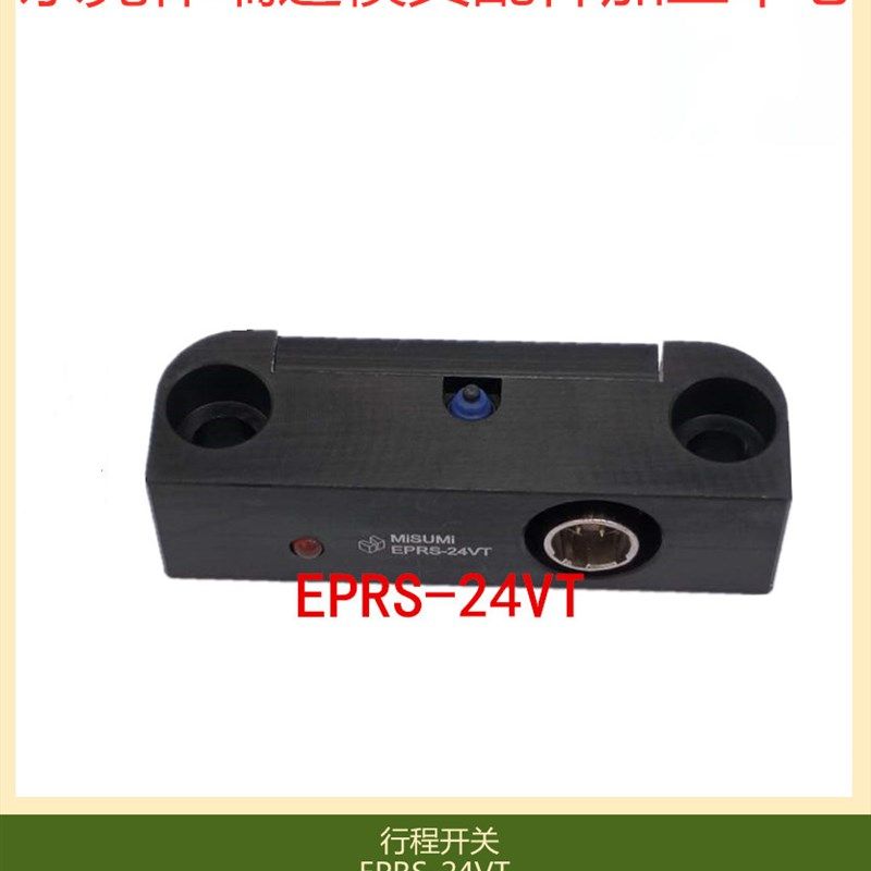 供应米思MISUMI推板回位确认行程 限位开关EPRS-24V