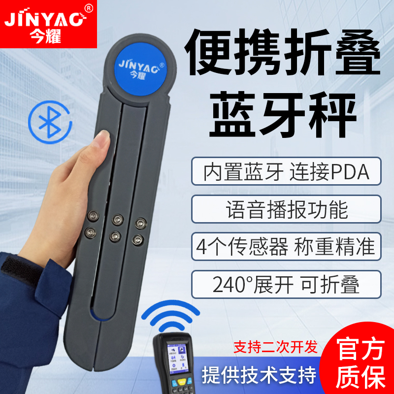 今耀三角蓝牙电子秤对接圆通申通中通韵达京东邮政PDA称重系统