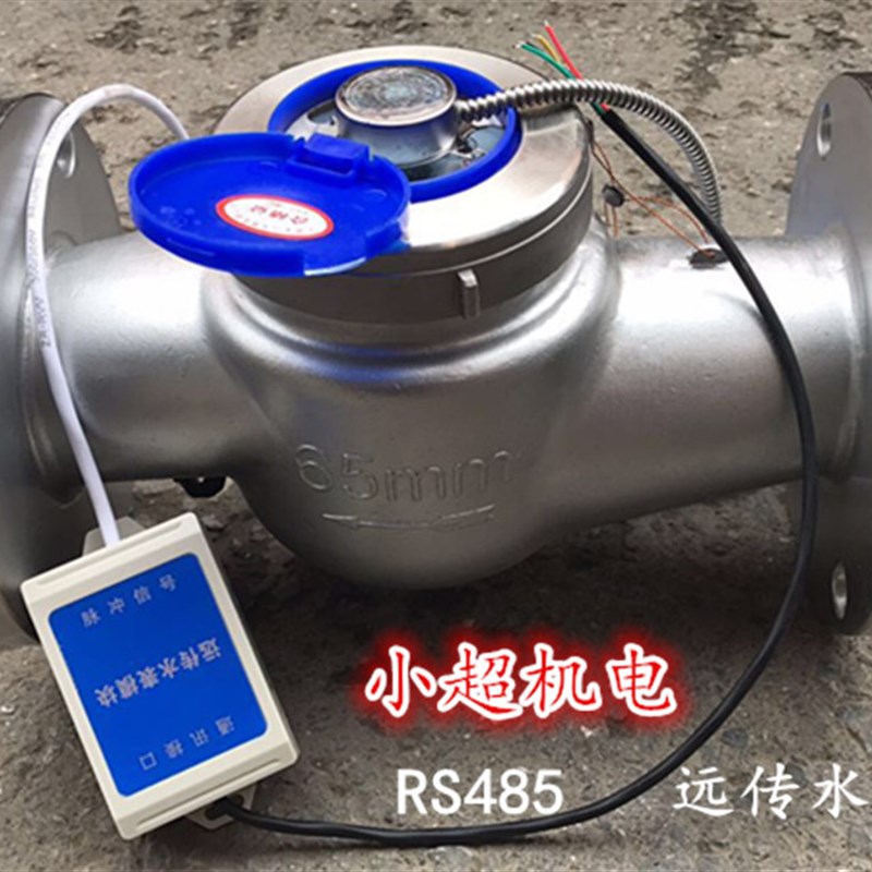 304不锈钢远传水表DN15/20/25/32/40/50/65/80/100/125/150/200