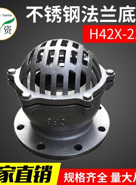 H42X-2.5/10法兰底阀单向阀铸铁水泵止回阀不锈钢底阀DN40506580