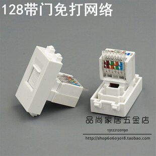 128型 带门免打网络电脑模块 超五类网络信息模块 可配面板和地插