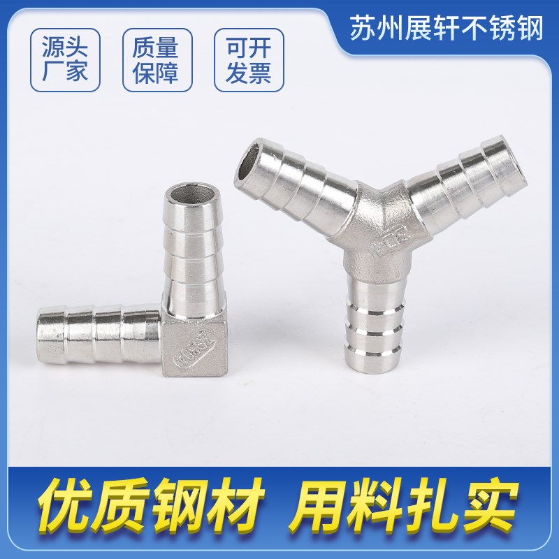 304不锈钢T型三通宝塔接头Y型水管L型皮管十字四通气管宝塔头46分