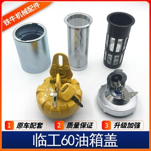 山东临工挖机柴油箱盖60 80 135 150 210 225 240 防盗油箱盖配件