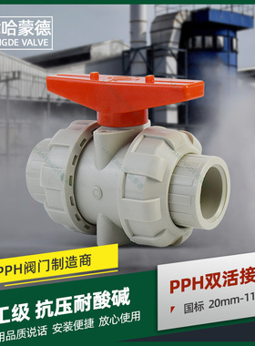 pph活接球阀ppr热熔双由令球阀耐高温耐化工阀由任开关油拧阀门pp