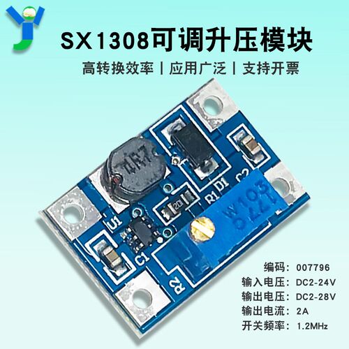 DC-DC升压模块 升压电源板SX1308可调升压模块 大电流2A电源模块