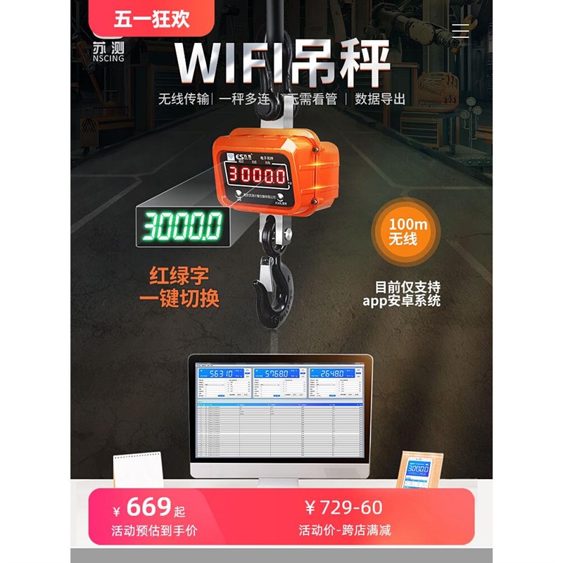 苏测电子吊秤5吨吊称OCS行车电子秤3t10吊钩秤2吨电子称挂钩吊磅1