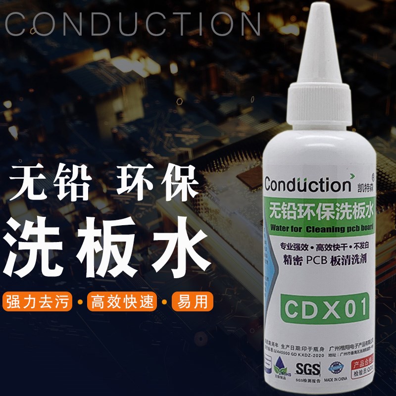 凯特森电子线路板电脑主板清洗剂显卡维修电路板洗板水PCB板KX