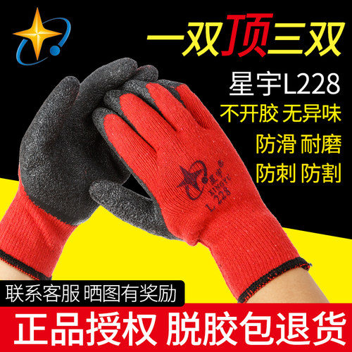 12双包邮正品星宇L228半胶乳胶皱纹拉绒手套 耐磨防滑 劳保手套