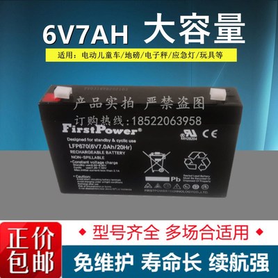 FirstPower 一电 免维护铅酸蓄电池 FP670 6V7AH 童车电子秤电池