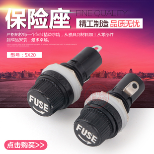 FUSE小扁保险丝座子5X20保险座5*20mm 旋钮式保险管座铜片梅花芯