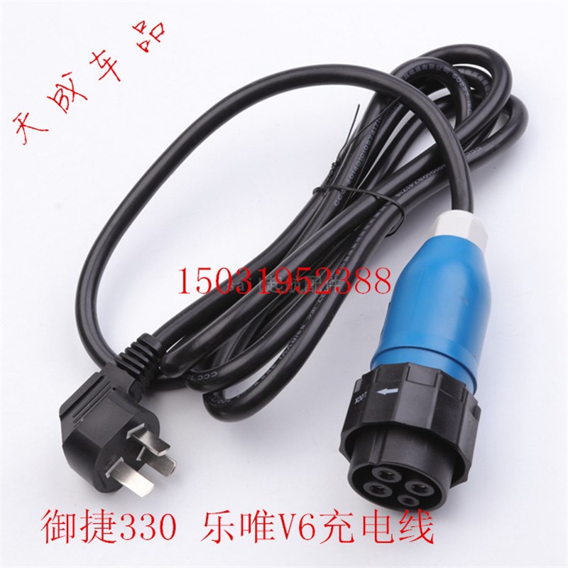 适配御捷E330途骏乐唯V6V7X340电动四轮车配件充电线充电插头枪座