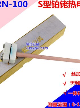 小铂铑热电偶WRP-100S型B型耐高温99刚玉热电偶马弗炉专用热电偶