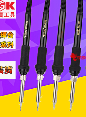 TGK942手柄936A 936B tak936 907恒温电烙铁手柄5孔 8孔A1321芯