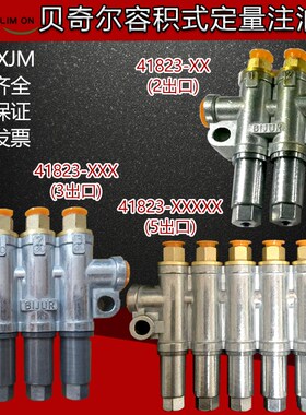BIJUR贝奇尔XJM型容积式定量注油器25530油排油路分配器41823/497