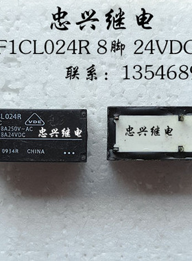 【忠兴继电】富士通继电器F.T F1CL024R 24VDC 8A 8脚 散新