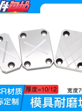 模具耐磨块/平行块/平衡块 挤紧块 厚度10宽度30 40 50 60 80 100