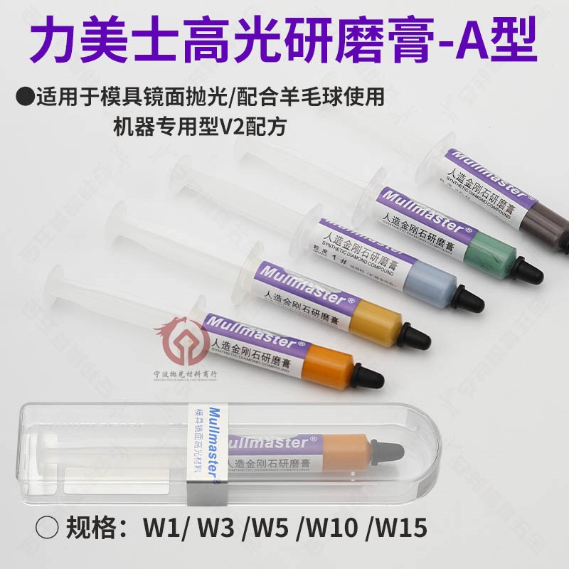 力美士 高浓度金刚石微粉研磨膏A型去火花纹 砂纸纹 钨钢抛光膏w6