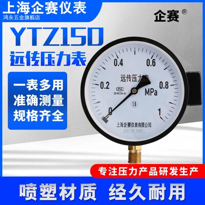 企赛YTZ150远传压力表接线盒电阻远传压力表0-1.6MPA全规格