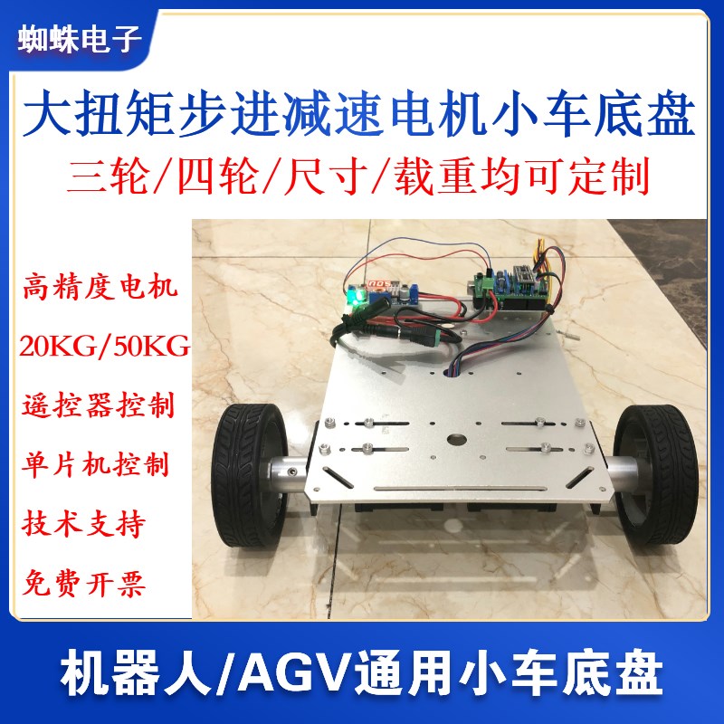 大载重42减速步进减速电机 通用小车底盘 机器人 AGV 20/50KG定制