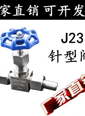 304不锈钢焊接针型阀J23W-160P高压针型阀截止阀对焊阀门3分6分
