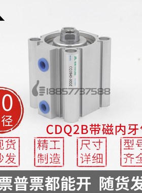 CDQ2B40-10DZ-15-20DCZ-25-30D-40-50-60-75-100内牙带磁薄型气缸