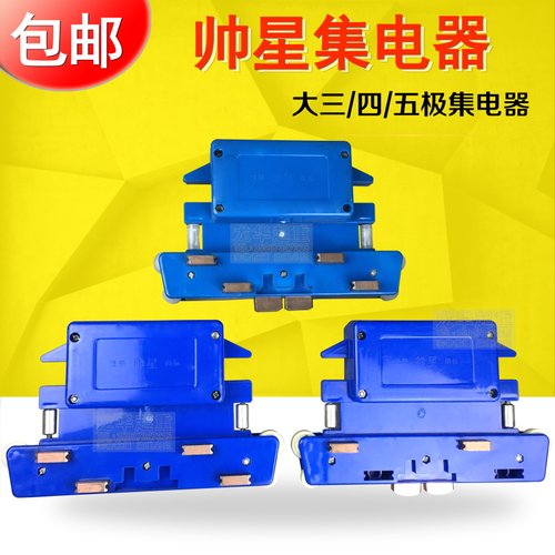 起重机帅星多极复合管式滑触线用集电器 3/ 4级受电器 大三极四级